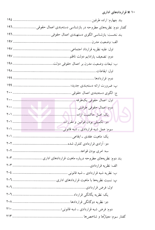 قرارداد های اداری (مطالعه تطبیقی بستر ها، مبانی، ماهیت و اصول) | دکتر مولائی