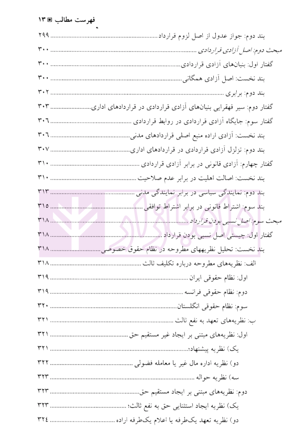قرارداد های اداری (مطالعه تطبیقی بستر ها، مبانی، ماهیت و اصول) | دکتر مولائی