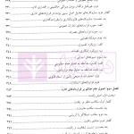 قرارداد های اداری (مطالعه تطبیقی بستر ها، مبانی، ماهیت و اصول) | دکتر مولائی