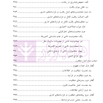 قرارداد های اداری (مطالعه تطبیقی بستر ها، مبانی، ماهیت و اصول) | دکتر مولائی