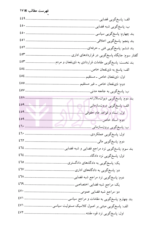 قرارداد های اداری (مطالعه تطبیقی بستر ها، مبانی، ماهیت و اصول) | دکتر مولائی