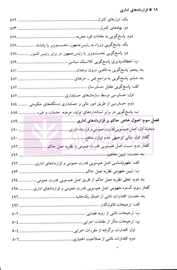 قرارداد های اداری (مطالعه تطبیقی بستر ها، مبانی، ماهیت و اصول) | دکتر مولائی