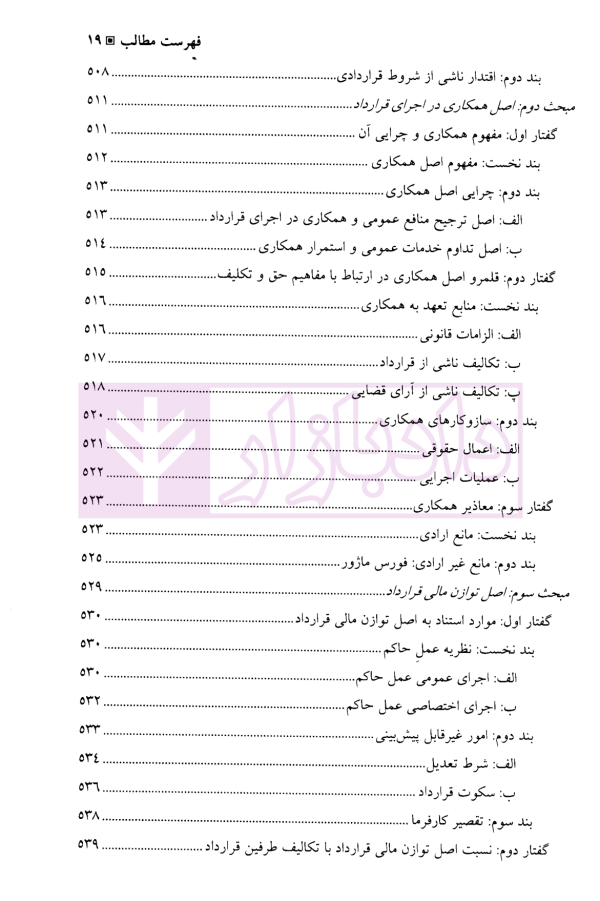 قرارداد های اداری (مطالعه تطبیقی بستر ها، مبانی، ماهیت و اصول) | دکتر مولائی
