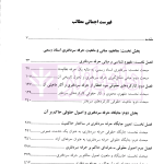 ماهیت و اصول حرفه سردفتری اسناد رسمی | دکتر رضائیان