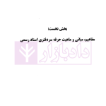 ماهیت و اصول حرفه سردفتری اسناد رسمی | دکتر رضائیان