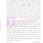 ماهیت و اصول حرفه سردفتری اسناد رسمی | دکتر رضائیان