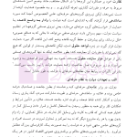 ماهیت و اصول حرفه سردفتری اسناد رسمی | دکتر رضائیان