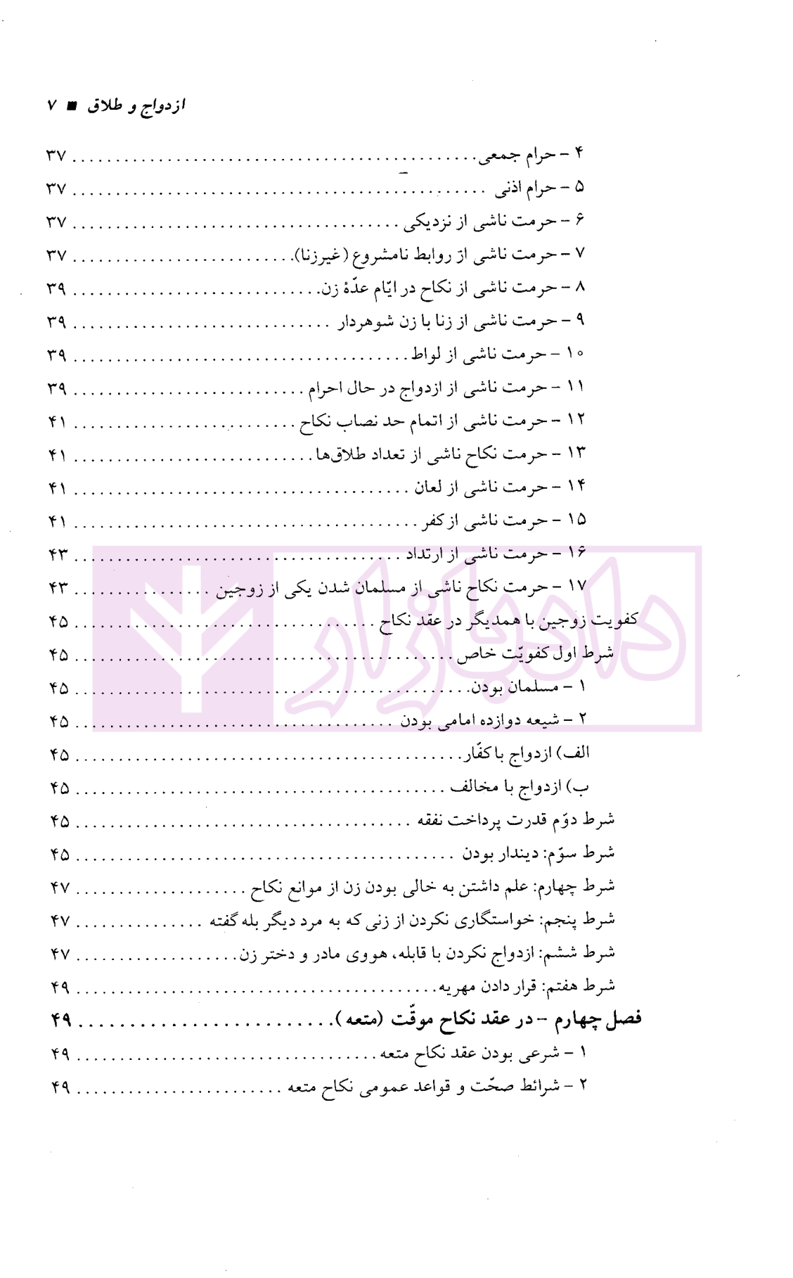مباحث ازدواج و طلاق دکتر فرجی-04