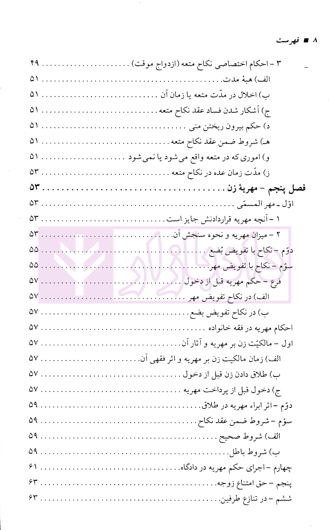 مباحث ازدواج و طلاق دکتر فرجی-05