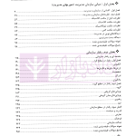 جامع دروس تخصصی استخدامی متصدی امور دفتری | آرمان پور