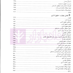 جامع دروس تخصصی استخدامی متصدی امور دفتری | آرمان پور