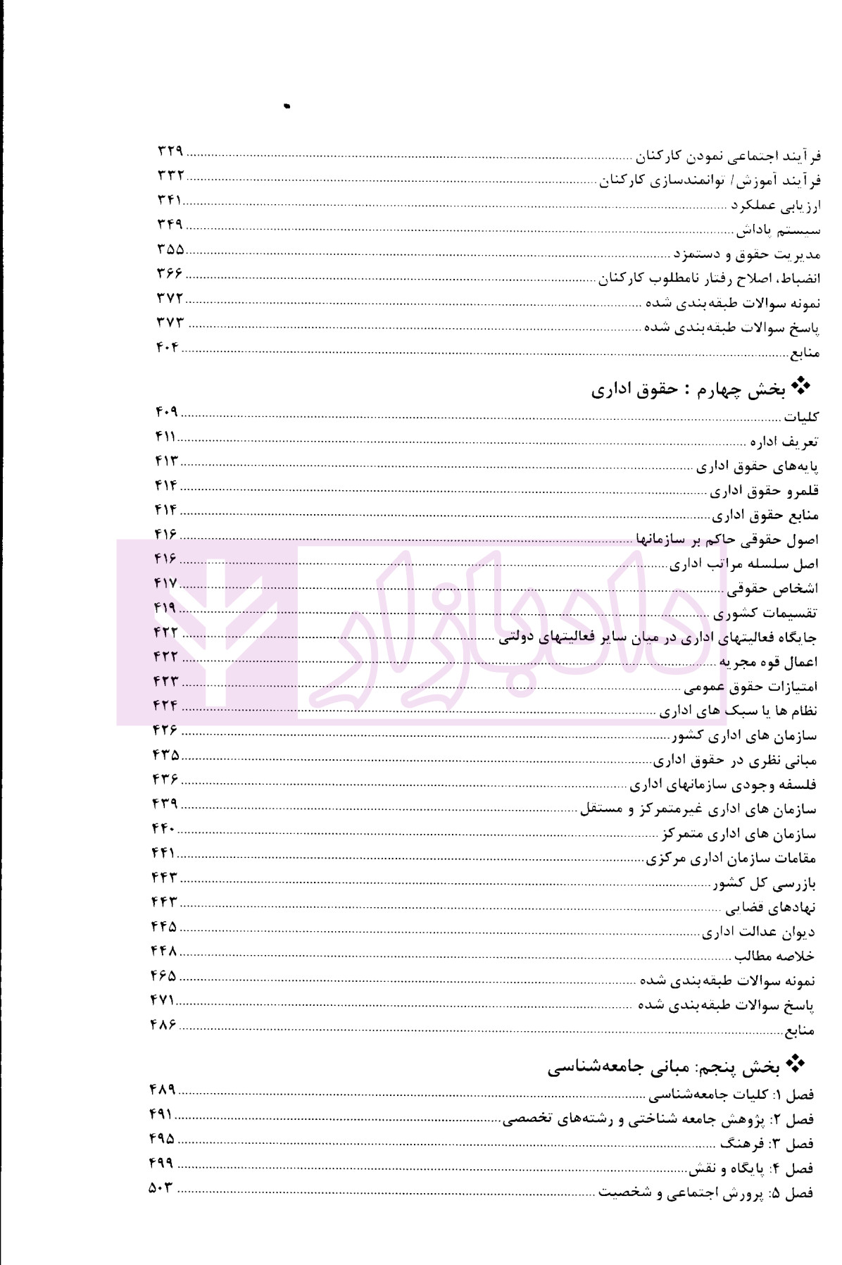 متصدی امور دفتری جهش-2