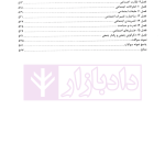 جامع دروس تخصصی استخدامی متصدی امور دفتری | آرمان پور