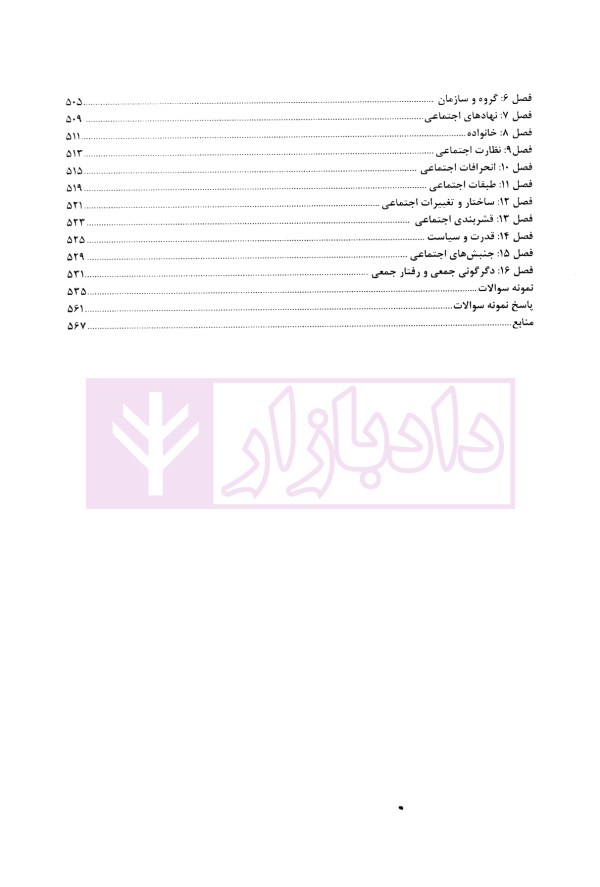 جامع دروس تخصصی استخدامی متصدی امور دفتری | آرمان پور