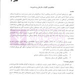 جامع دروس تخصصی استخدامی متصدی امور دفتری | آرمان پور