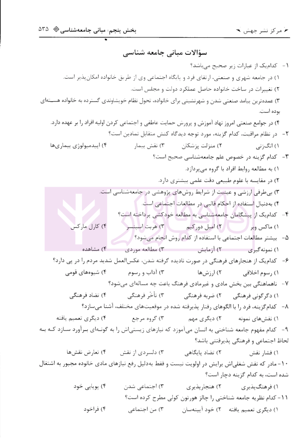 جامع دروس تخصصی استخدامی متصدی امور دفتری | آرمان پور