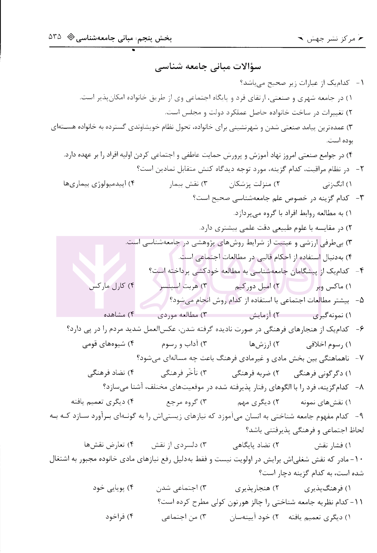 متصدی امور دفتری جهش-5