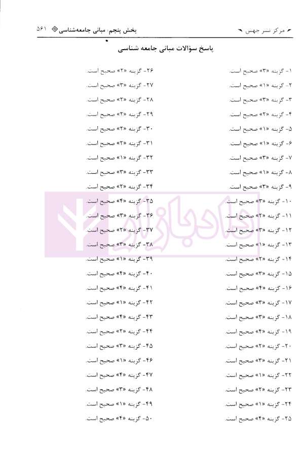 جامع دروس تخصصی استخدامی متصدی امور دفتری | آرمان پور