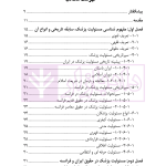 مسئولیت پزشک در نظام حقوق ایران و فرانسه | کریمی نیا