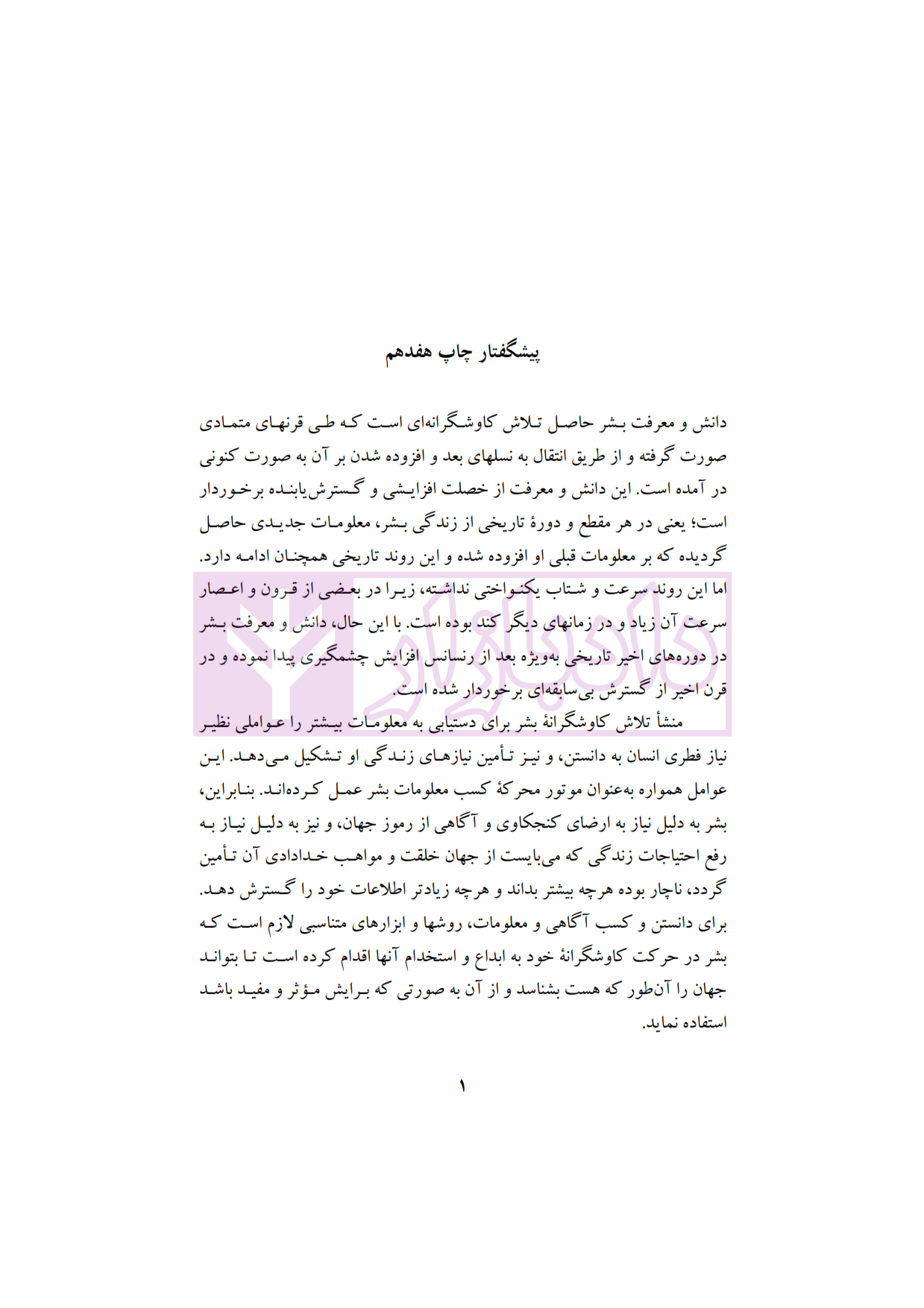 مقدمه بر روش تحقیق در علوم انسانی حافظ نیا_001