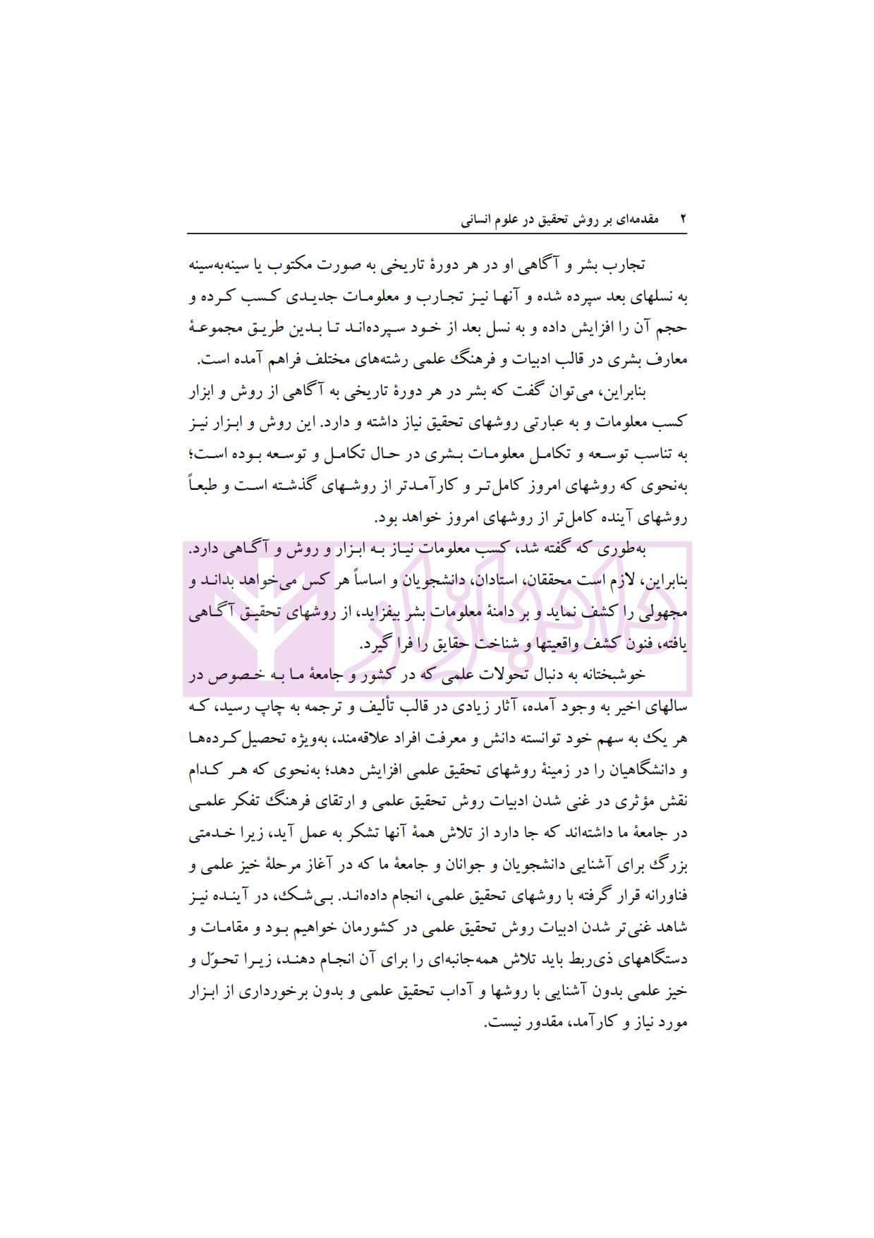 مقدمه بر روش تحقیق در علوم انسانی حافظ نیا_002