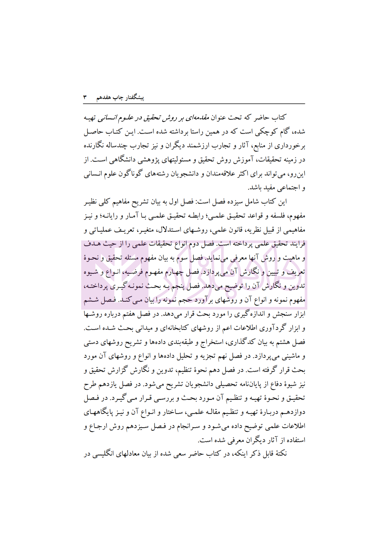 مقدمه بر روش تحقیق در علوم انسانی حافظ نیا_003