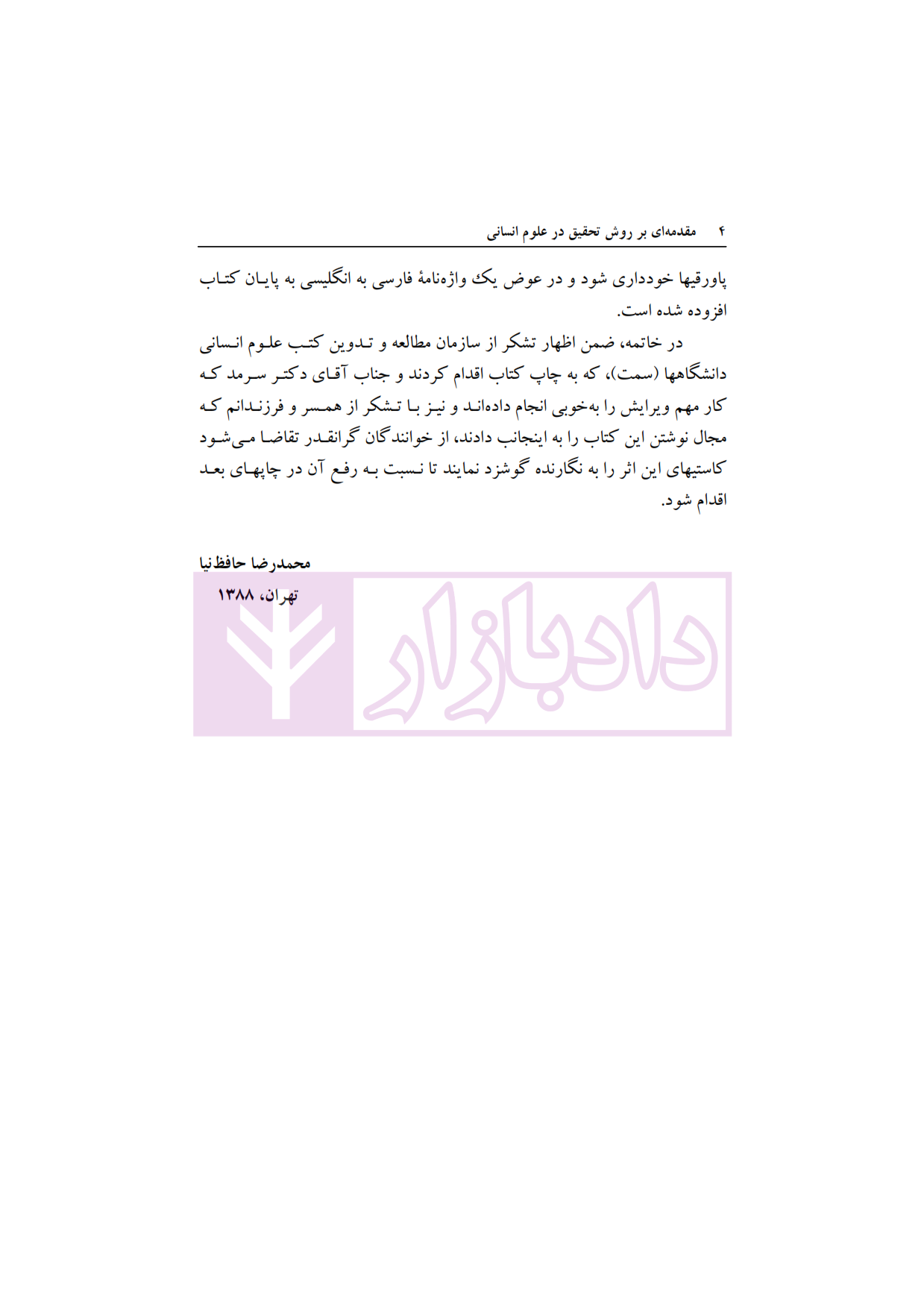 مقدمه بر روش تحقیق در علوم انسانی حافظ نیا_004