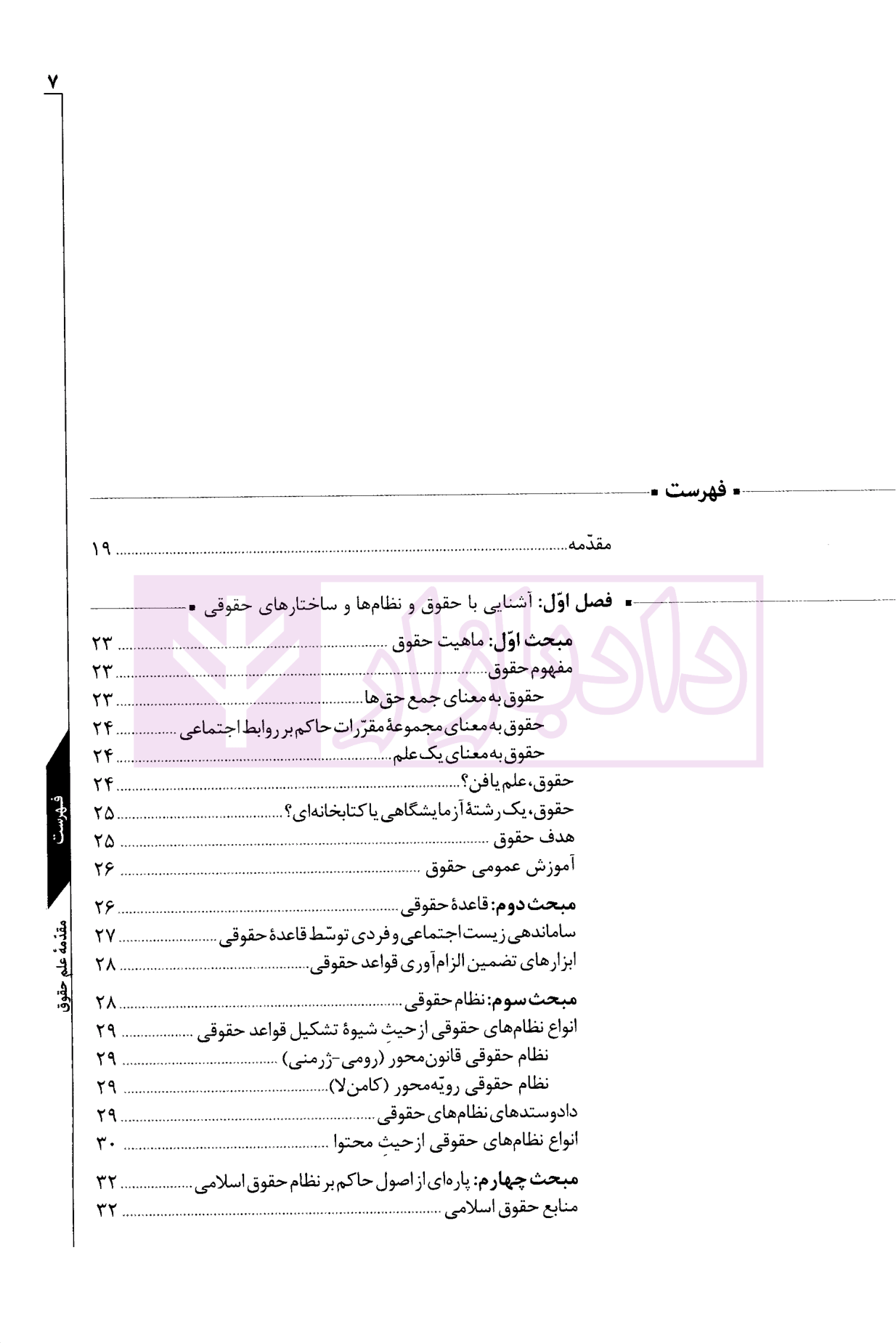 مقدمه علم حقوق توکلی-01