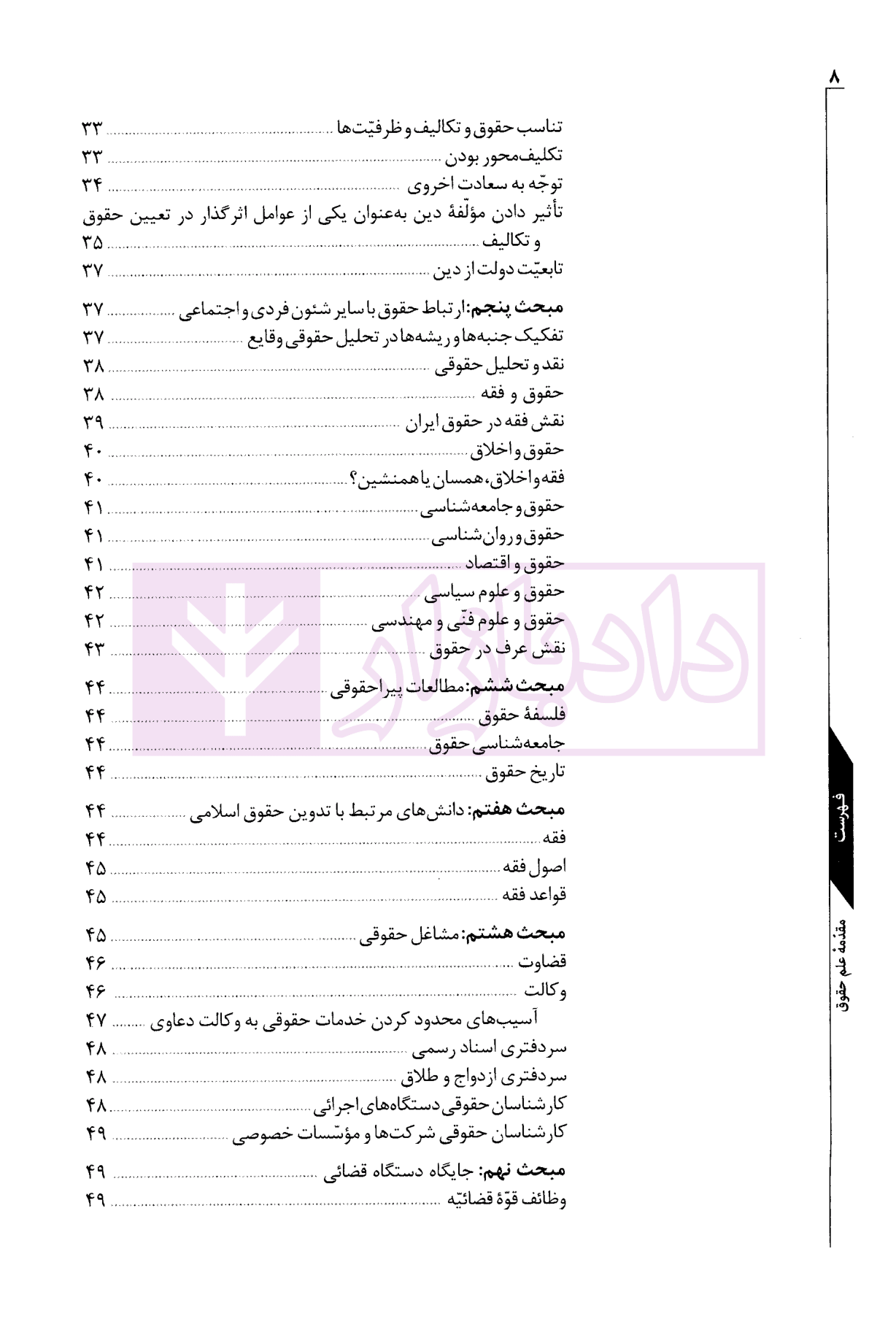 مقدمه علم حقوق توکلی-02