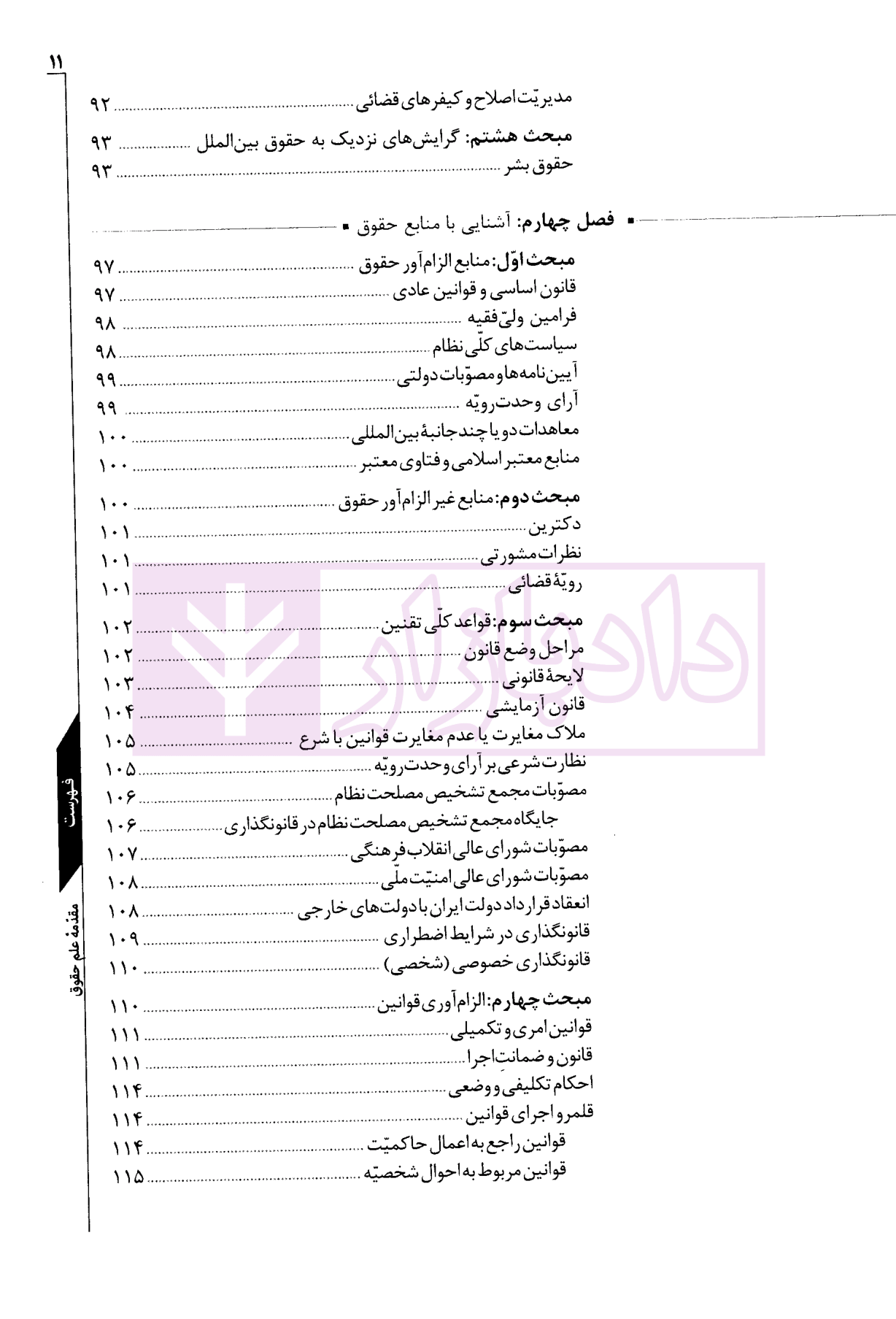 مقدمه علم حقوق توکلی-05