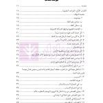 موسوعه القواعد و الضوابط الفقهیه | بارانی بیرانوند و مختاری