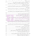 موسوعه القواعد و الضوابط الفقهیه | بارانی بیرانوند و مختاری