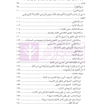 موسوعه القواعد و الضوابط الفقهیه | بارانی بیرانوند و مختاری