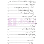 موسوعه القواعد و الضوابط الفقهیه | بارانی بیرانوند و مختاری