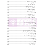 موسوعه القواعد و الضوابط الفقهیه | بارانی بیرانوند و مختاری