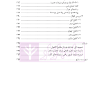 موسوعه القواعد و الضوابط الفقهیه | بارانی بیرانوند و مختاری