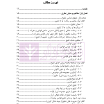 کارکرد های تنقیح قوانین و مقررات و نقش آن در تضمین اصل امنیت حقوقی | دکتر پروین