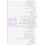 کارکرد های تنقیح قوانین و مقررات و نقش آن در تضمین اصل امنیت حقوقی | دکتر پروین