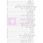 کارکرد های تنقیح قوانین و مقررات و نقش آن در تضمین اصل امنیت حقوقی | دکتر پروین