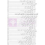 کارکرد های تنقیح قوانین و مقررات و نقش آن در تضمین اصل امنیت حقوقی | دکتر پروین
