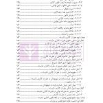کارکرد های تنقیح قوانین و مقررات و نقش آن در تضمین اصل امنیت حقوقی | دکتر پروین