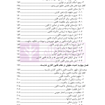 کارکرد های تنقیح قوانین و مقررات و نقش آن در تضمین اصل امنیت حقوقی | دکتر پروین
