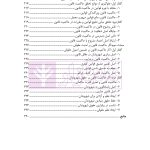 کارکرد های تنقیح قوانین و مقررات و نقش آن در تضمین اصل امنیت حقوقی | دکتر پروین