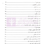 مجموعه سوالات طبقه بندی شده حقوق مدنی - جلد اول | جرعه نوش