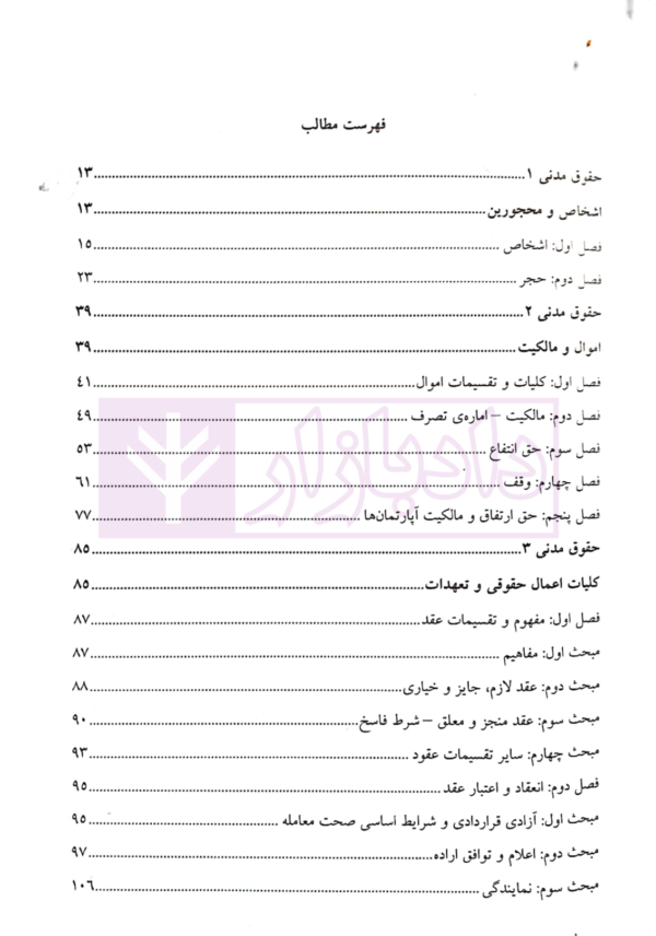 مجموعه سوالات طبقه بندی شده حقوق مدنی - جلد اول | جرعه نوش