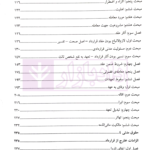 مجموعه سوالات طبقه بندی شده حقوق مدنی - جلد اول | جرعه نوش