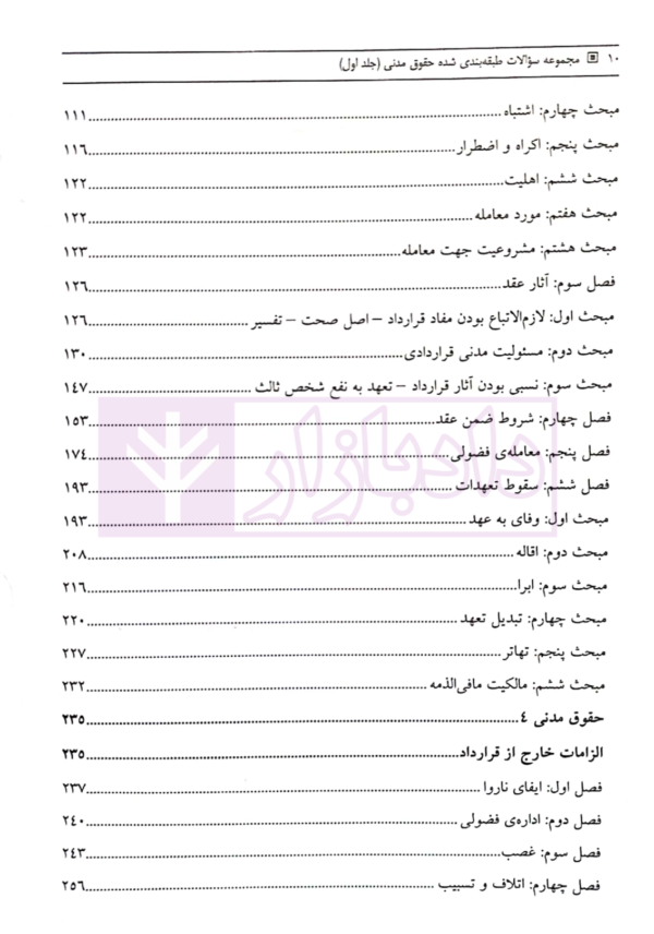 مجموعه سوالات طبقه بندی شده حقوق مدنی - جلد اول | جرعه نوش