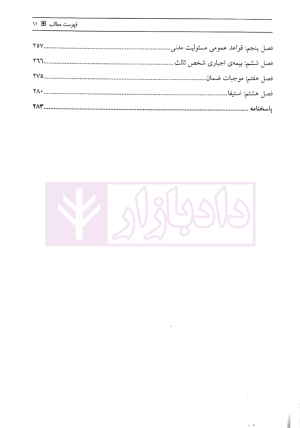 مجموعه سوالات طبقه بندی شده حقوق مدنی - جلد اول | جرعه نوش