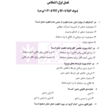 مجموعه سوالات طبقه بندی شده حقوق مدنی - جلد اول | جرعه نوش
