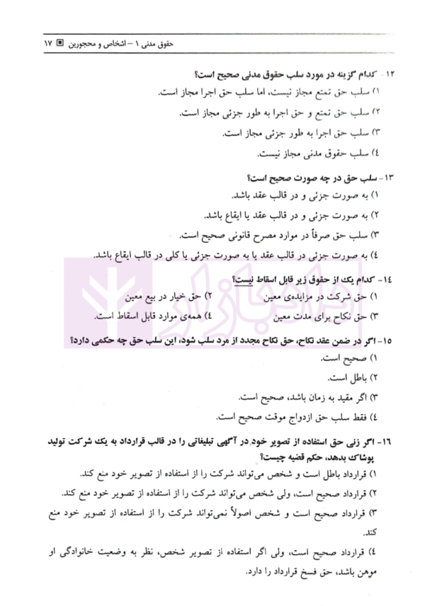 مجموعه سوالات طبقه بندی شده حقوق مدنی - جلد اول | جرعه نوش